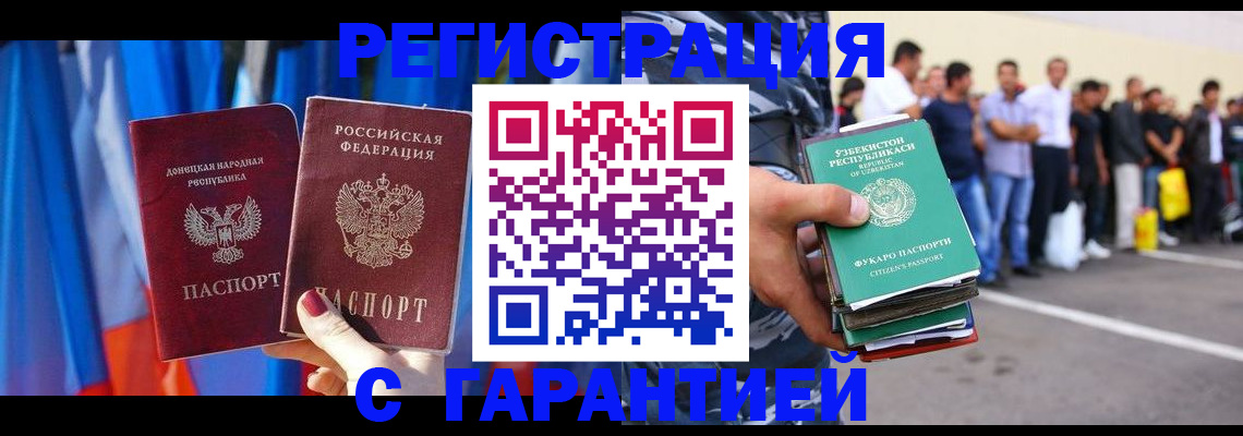 прописка иностранных граждан в Сорске