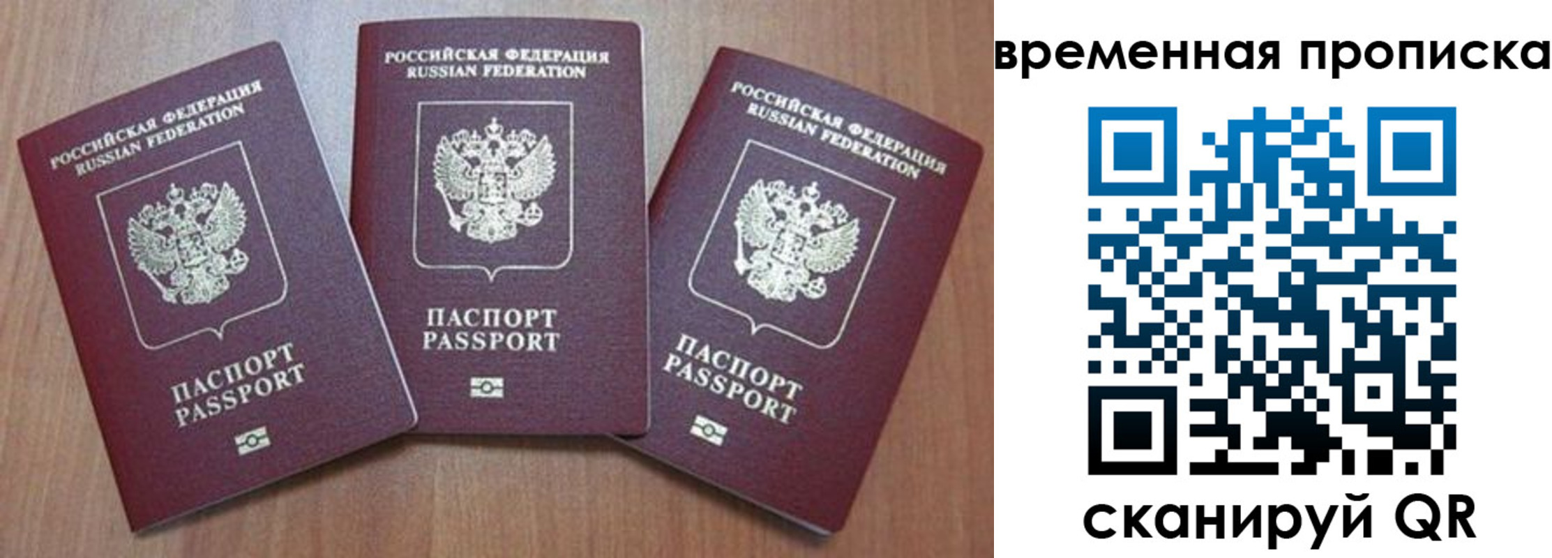 прописка для работы в Сорске