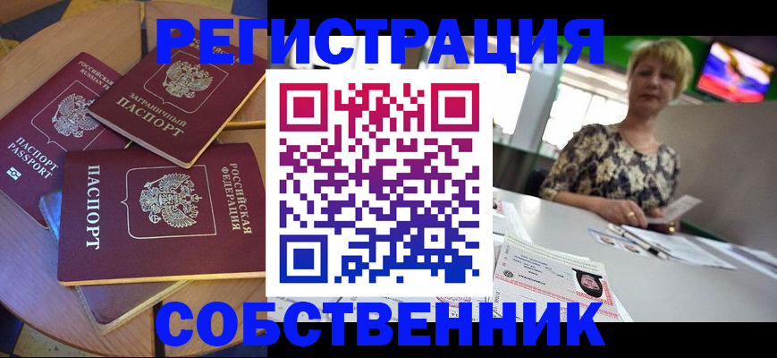 временная регистрация 2025 в Сорске