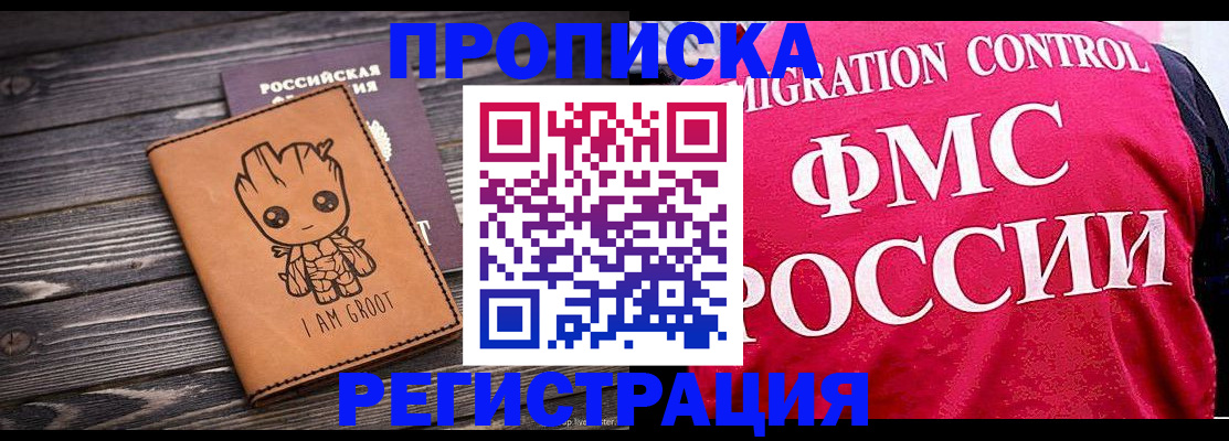 прописка 2025 в Сорске